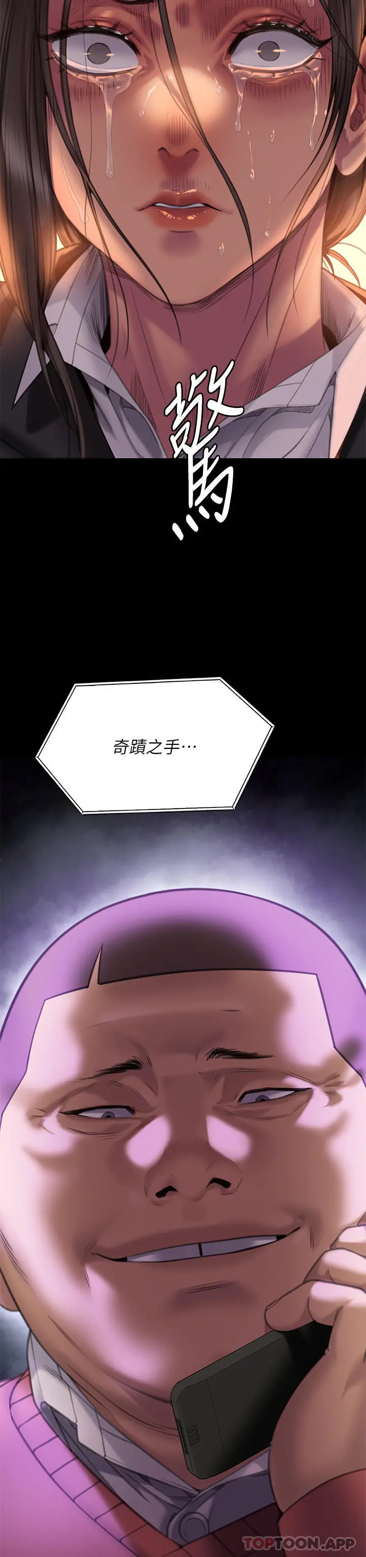 傀儡 - 第272话-人渣…要做快做 - page 65