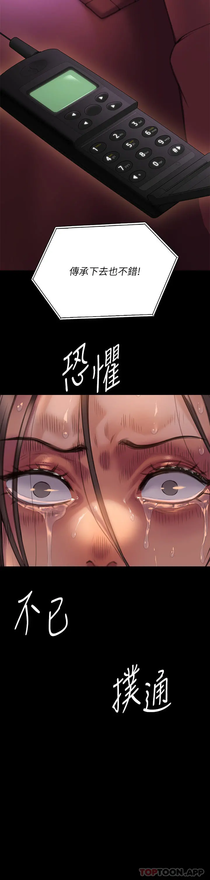 傀儡 - 第272话-人渣…要做快做 - page 66