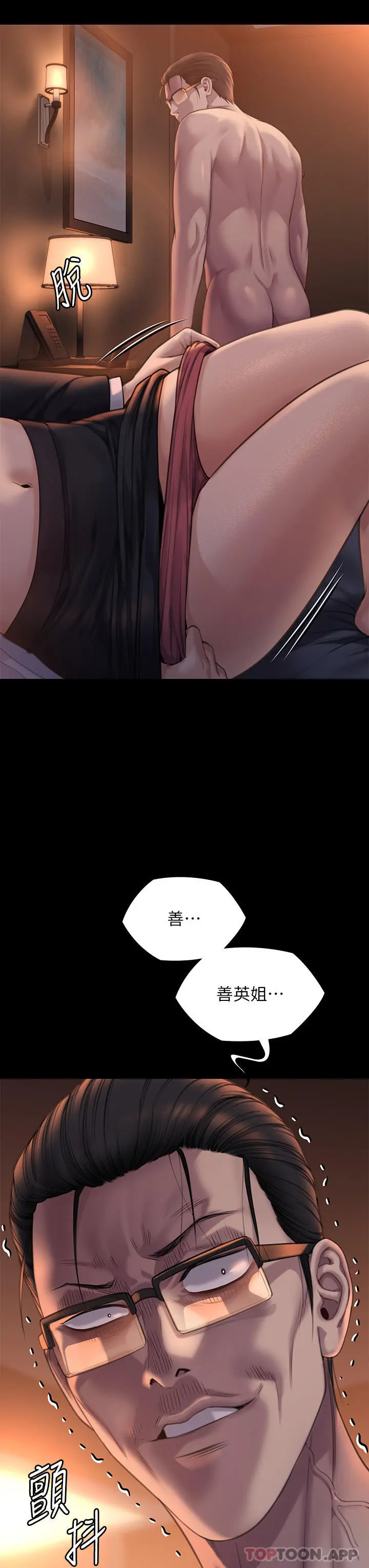 傀儡 - 第272话-人渣…要做快做 - page 70