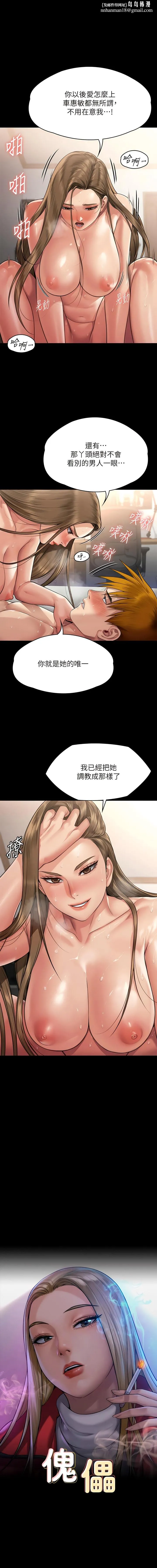 傀儡 - 第297话-献上车惠敏的达莉 - page 1