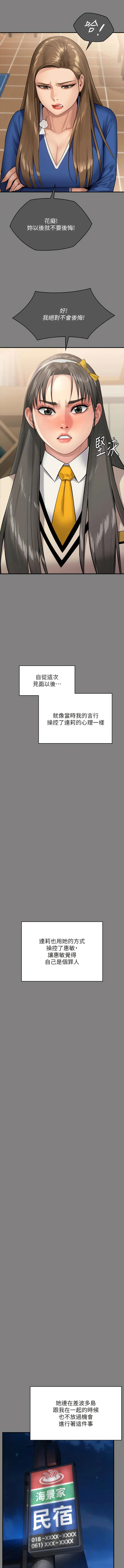 傀儡 - 第297话-献上车惠敏的达莉 - page 3