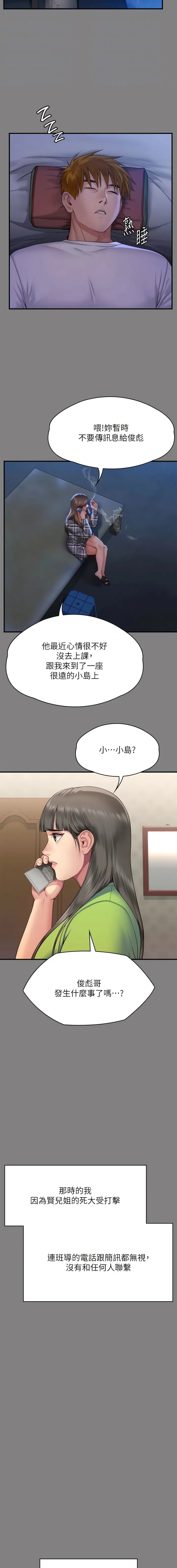 傀儡 - 第297话-献上车惠敏的达莉 - page 4
