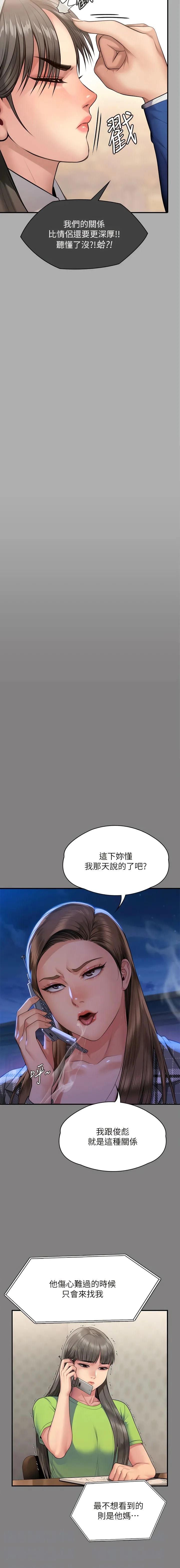 傀儡 - 第297话-献上车惠敏的达莉 - page 6