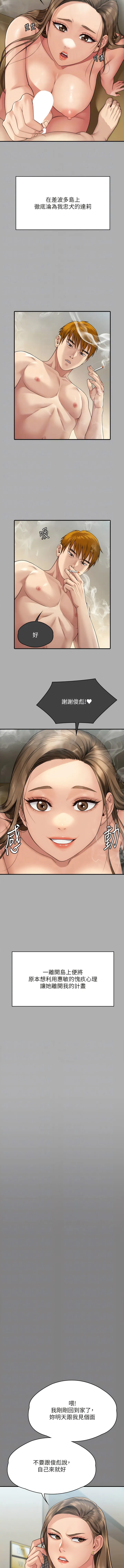 傀儡 - 第297话-献上车惠敏的达莉 - page 8