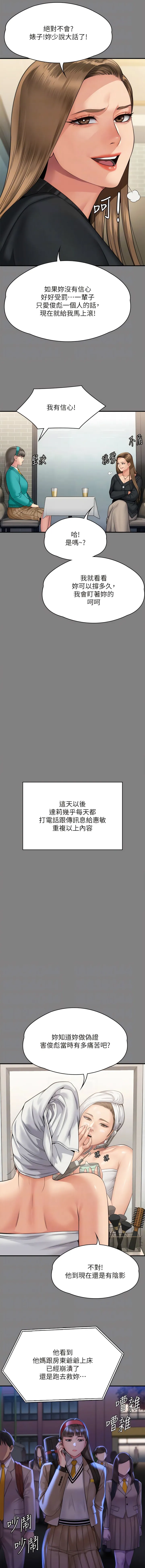 傀儡 - 第297话-献上车惠敏的达莉 - page 10