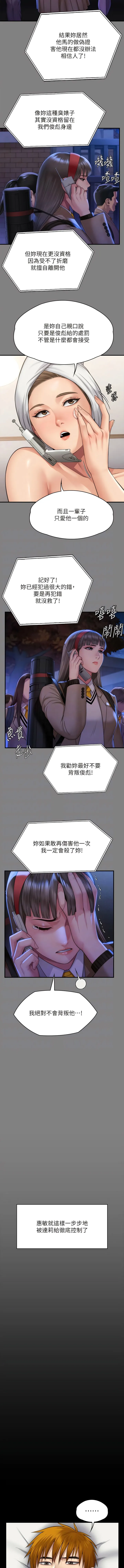 傀儡 - 第297话-献上车惠敏的达莉 - page 11