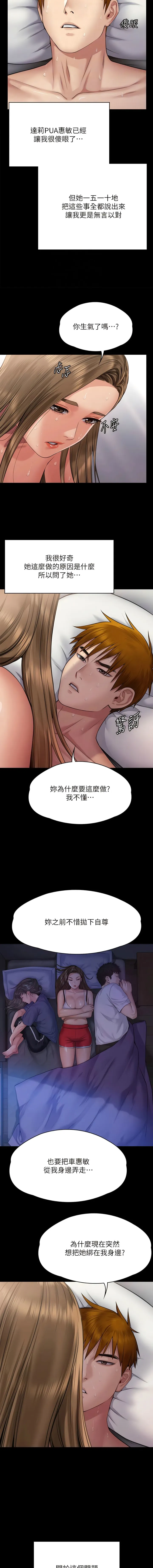 傀儡 - 第297话-献上车惠敏的达莉 - page 12