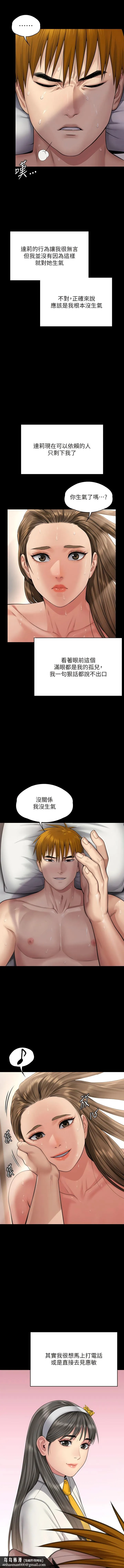 傀儡 - 第297话-献上车惠敏的达莉 - page 14
