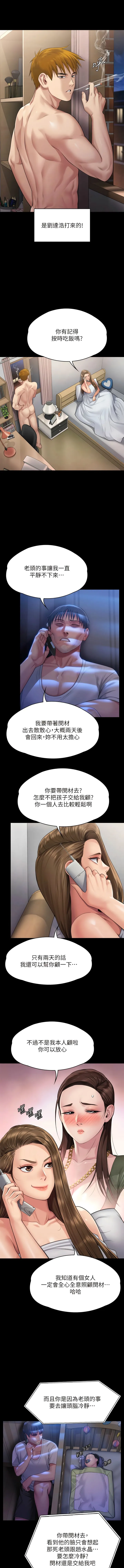 傀儡 - 第297话-献上车惠敏的达莉 - page 16