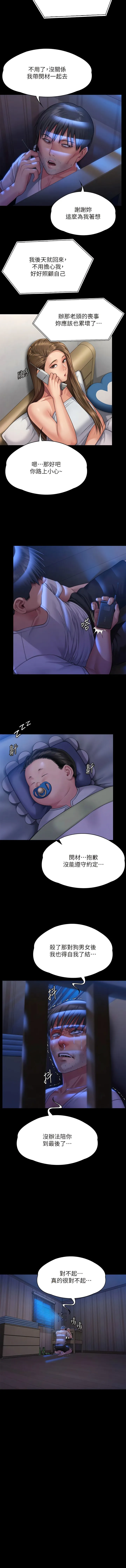 傀儡 - 第297话-献上车惠敏的达莉 - page 17