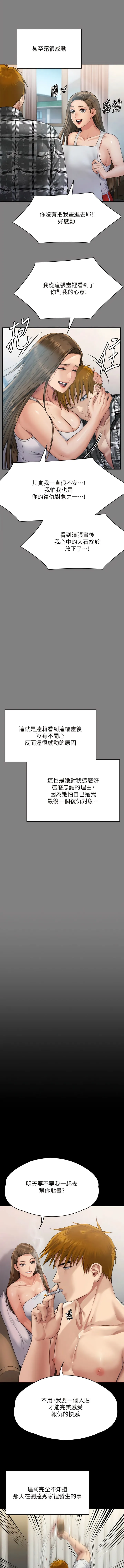 傀儡 - 第297话-献上车惠敏的达莉 - page 19