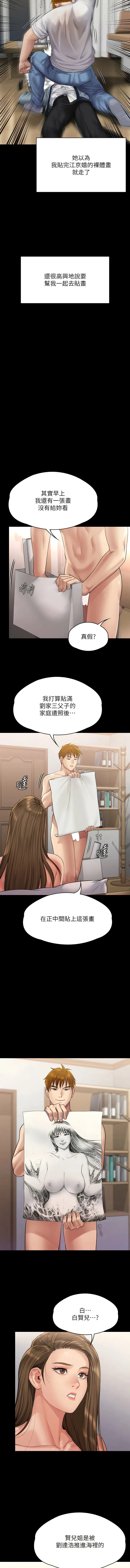 傀儡 - 第297话-献上车惠敏的达莉 - page 20