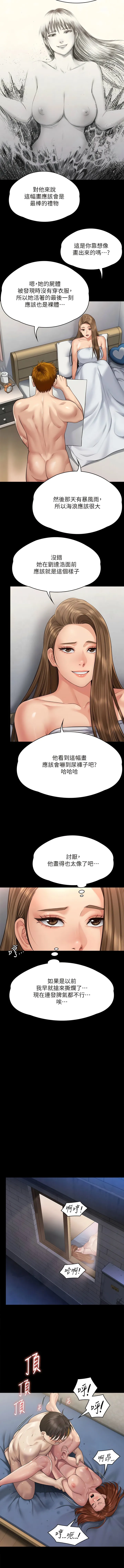傀儡 - 第297话-献上车惠敏的达莉 - page 21