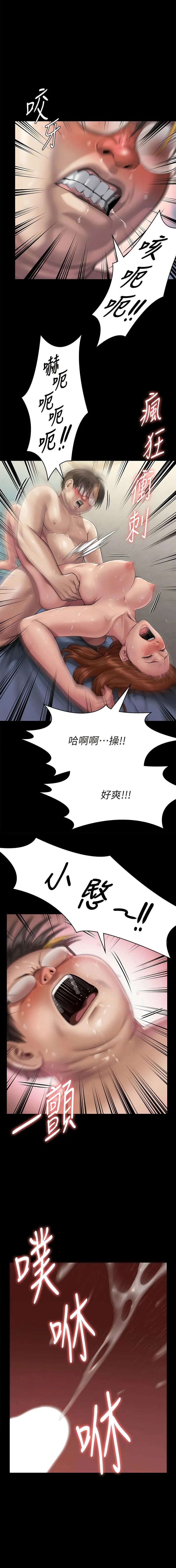 傀儡 - 第297话-献上车惠敏的达莉 - page 22