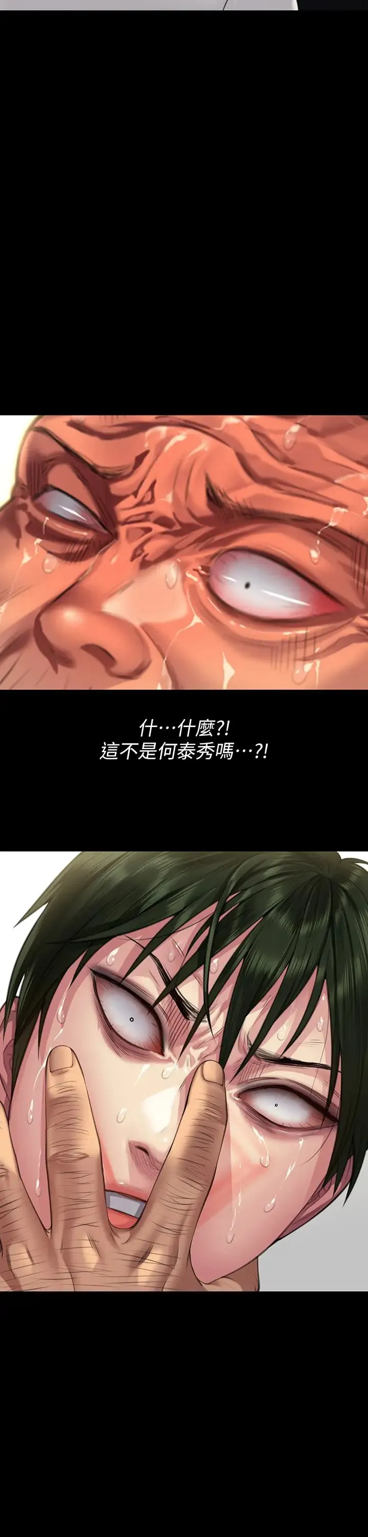 傀儡 - 第320話-樸牧師之死 - page 2