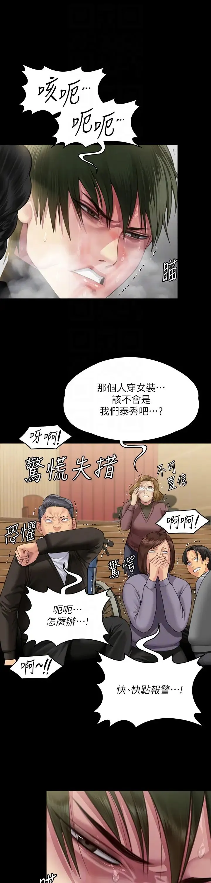 傀儡 - 第320話-樸牧師之死 - page 6