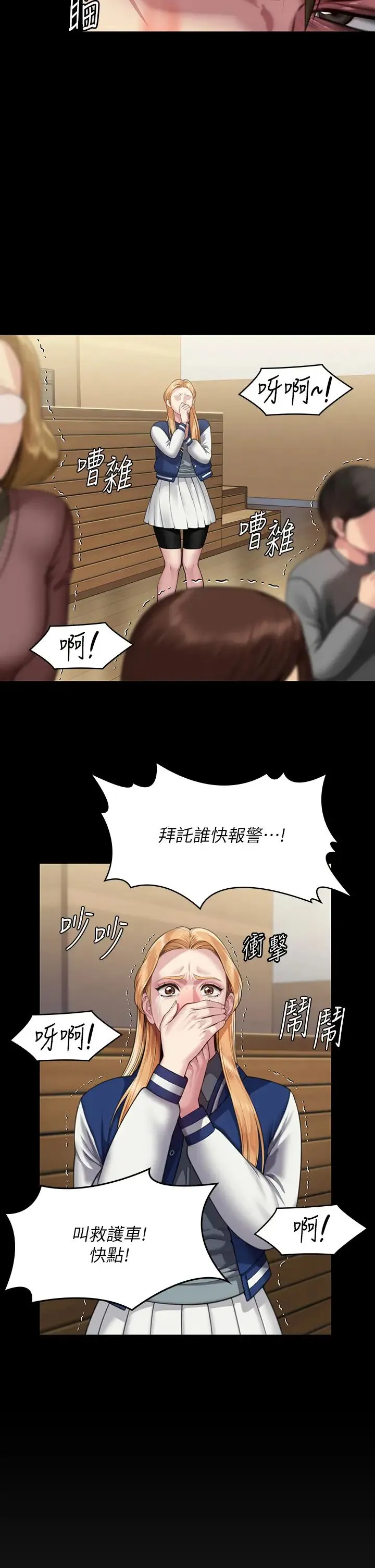 傀儡 - 第320話-樸牧師之死 - page 7