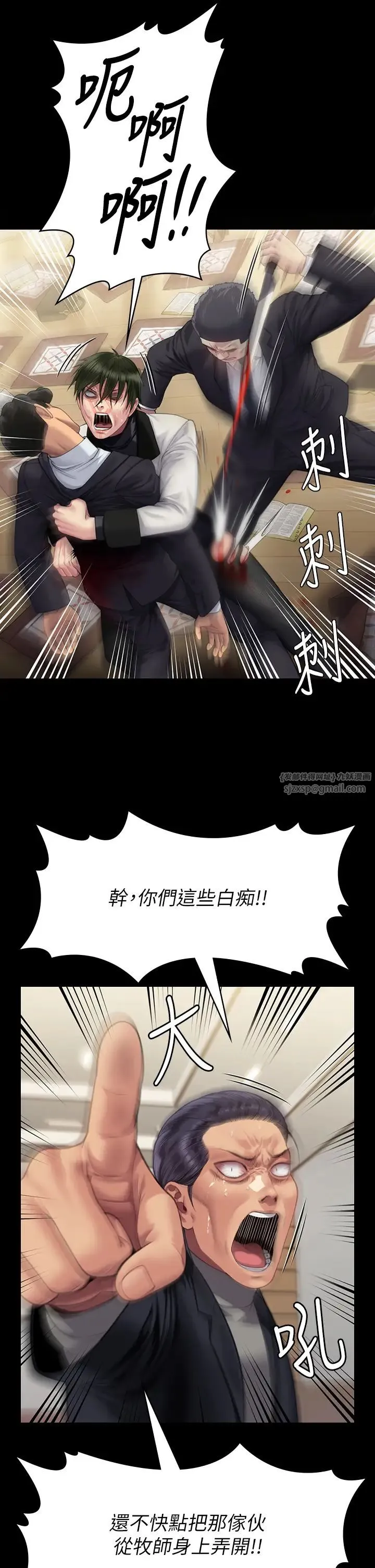 傀儡 - 第320話-樸牧師之死 - page 15