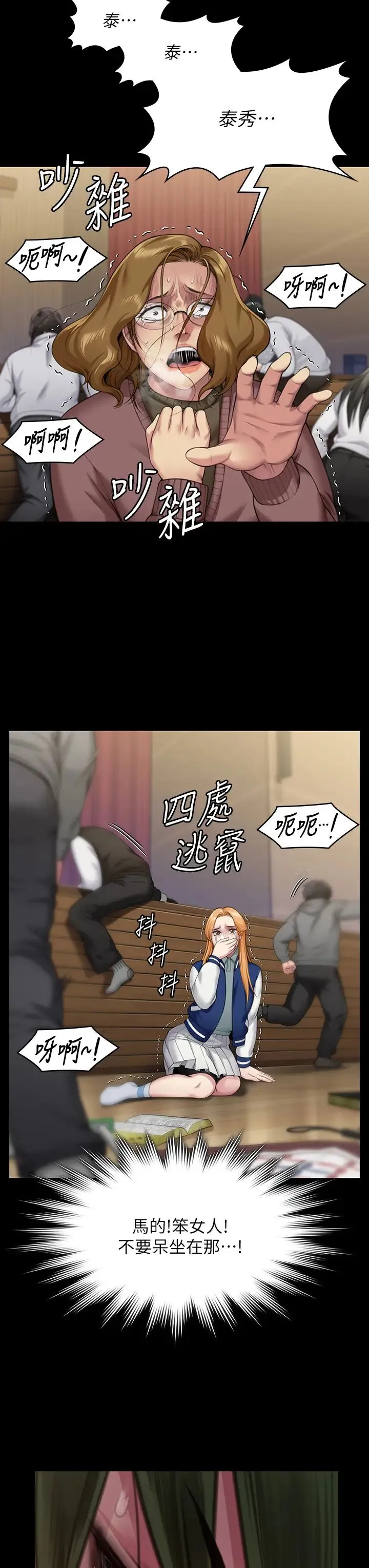 傀儡 - 第320話-樸牧師之死 - page 17