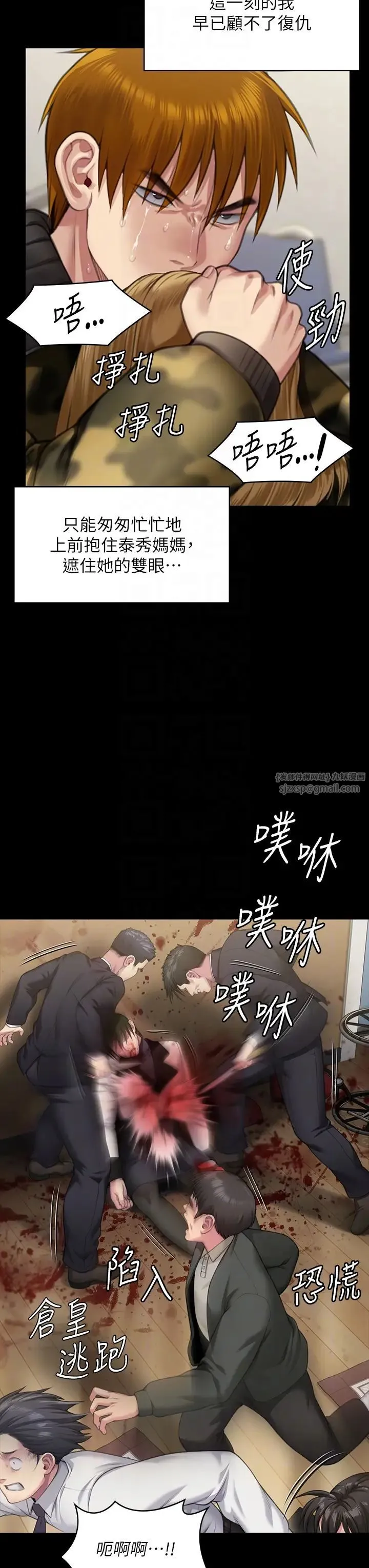 傀儡 - 第320話-樸牧師之死 - page 22