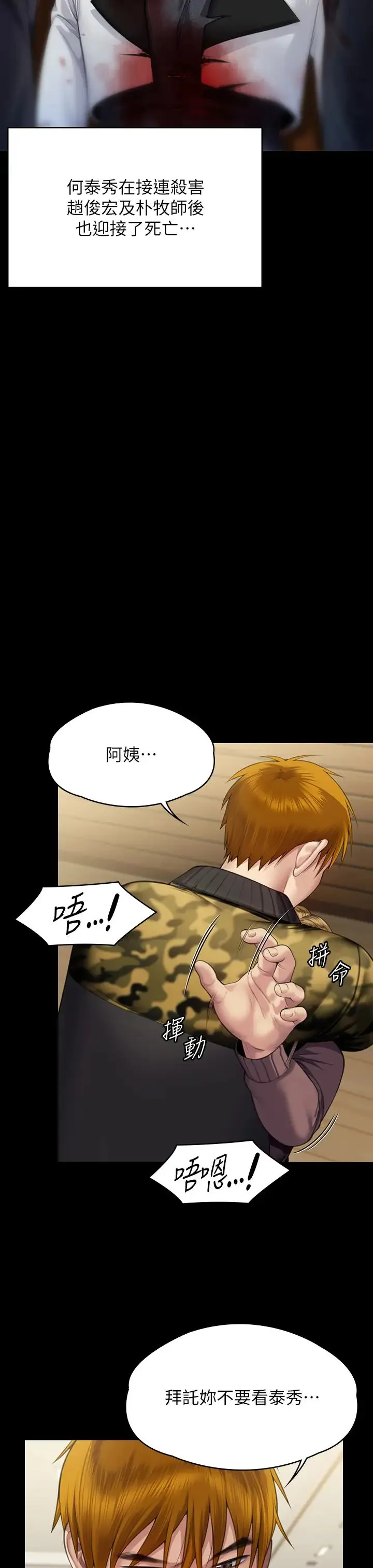 傀儡 - 第320話-樸牧師之死 - page 31