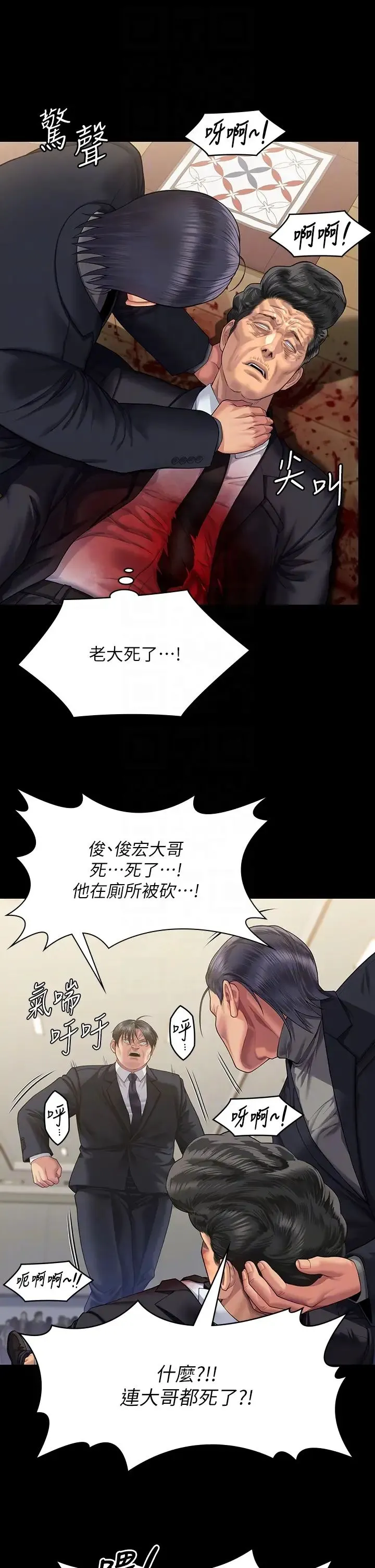傀儡 - 第320話-樸牧師之死 - page 34