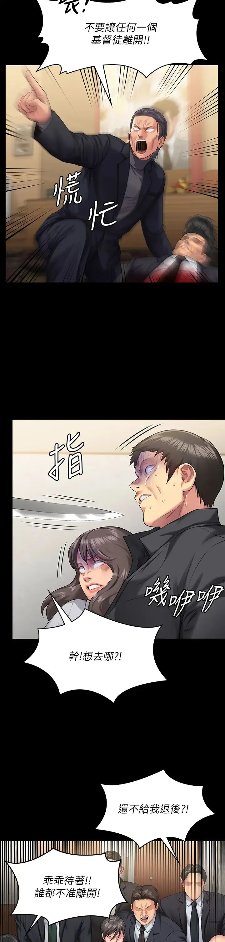 傀儡 - 第320話-樸牧師之死 - page 35