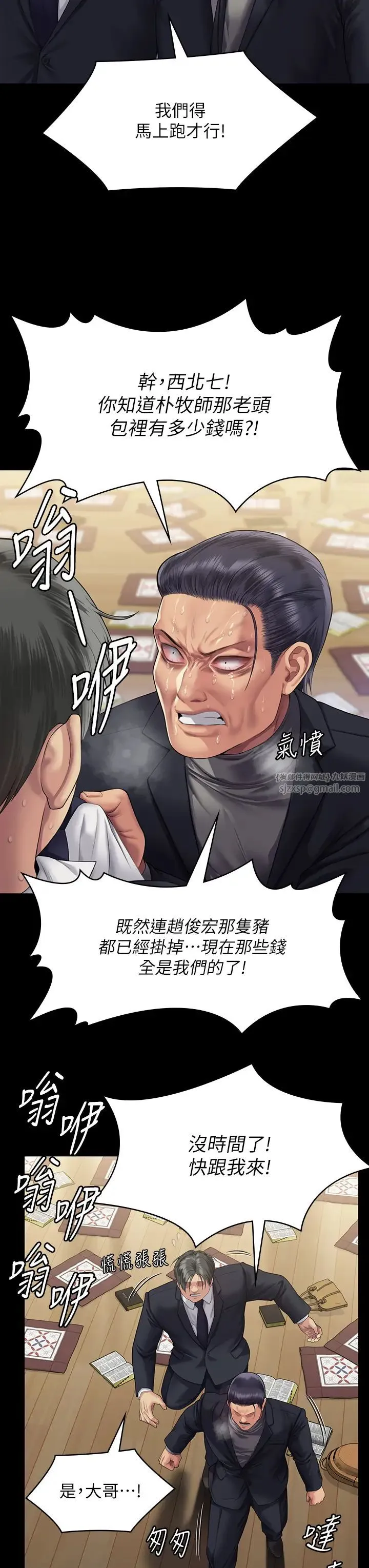 傀儡 - 第320話-樸牧師之死 - page 39