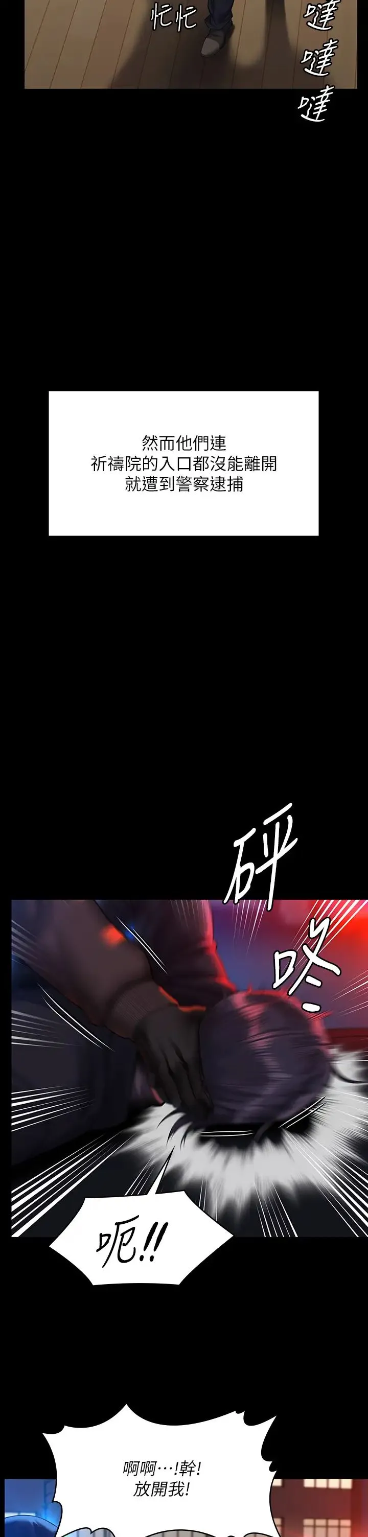 傀儡 - 第320話-樸牧師之死 - page 40