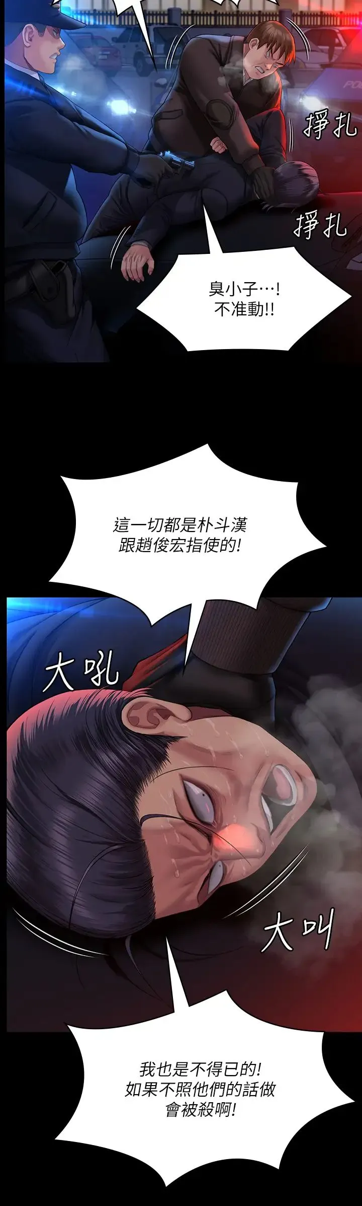 傀儡 - 第320話-樸牧師之死 - page 41