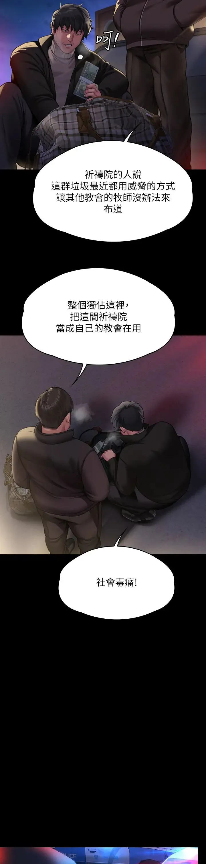 傀儡 - 第320話-樸牧師之死 - page 43