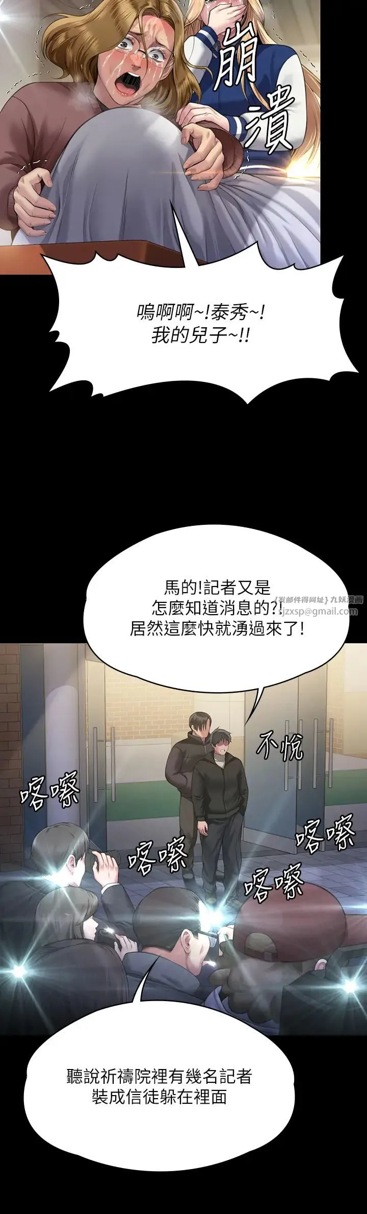 傀儡 - 第320話-樸牧師之死 - page 46