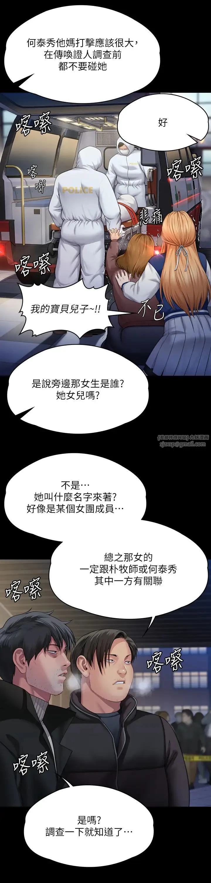 傀儡 - 第320話-樸牧師之死 - page 47