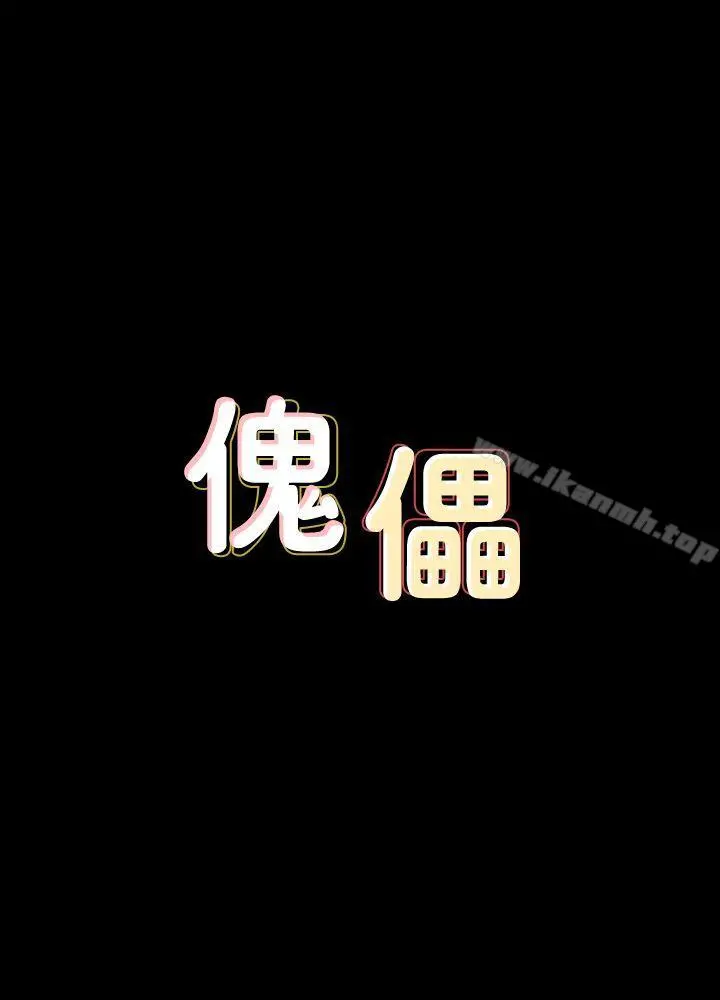 傀儡 - 第88话-俊彪去找爸爸 - page 3