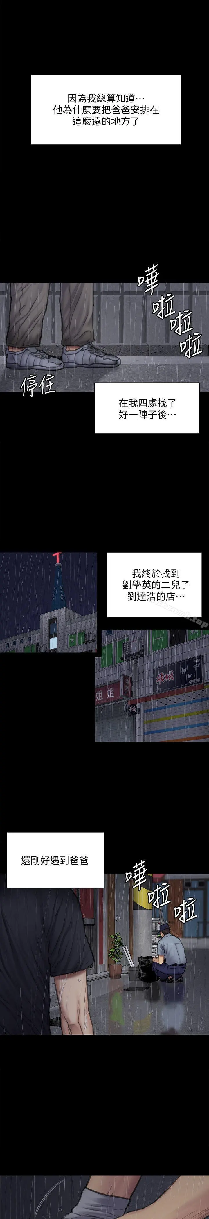 傀儡 - 第88话-俊彪去找爸爸 - page 30