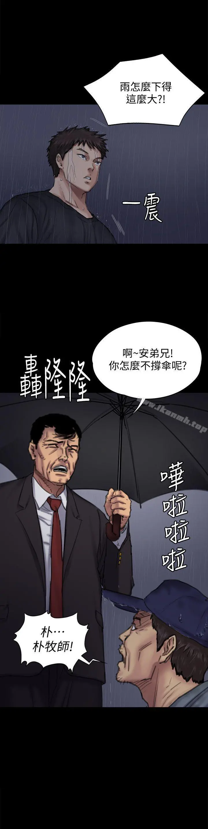 傀儡 - 第88话-俊彪去找爸爸 - page 32