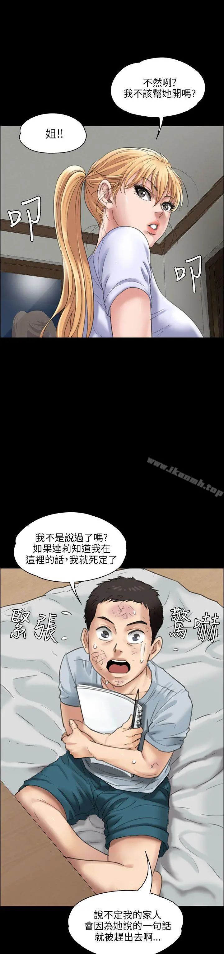 傀儡 - 第19话 - page 6