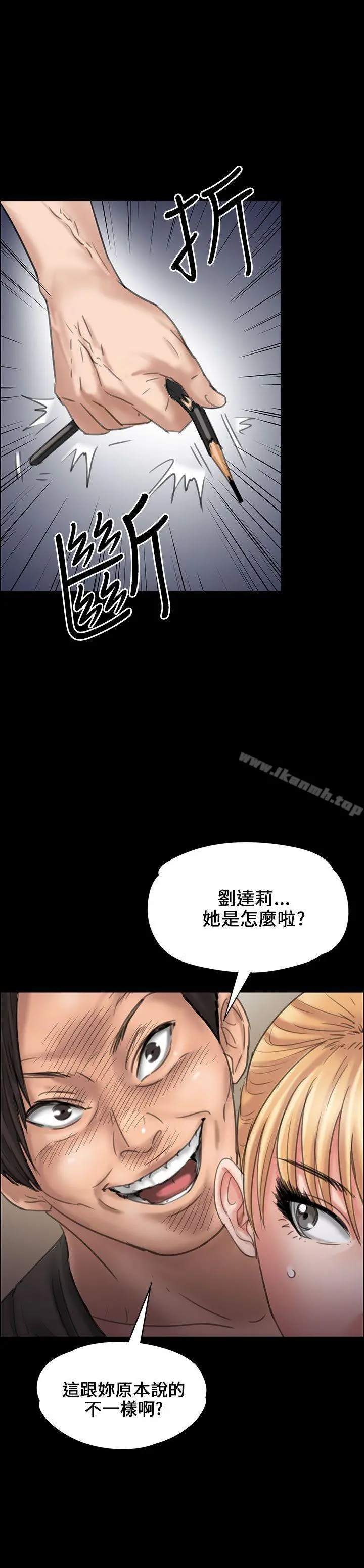 傀儡 - 第19话 - page 32