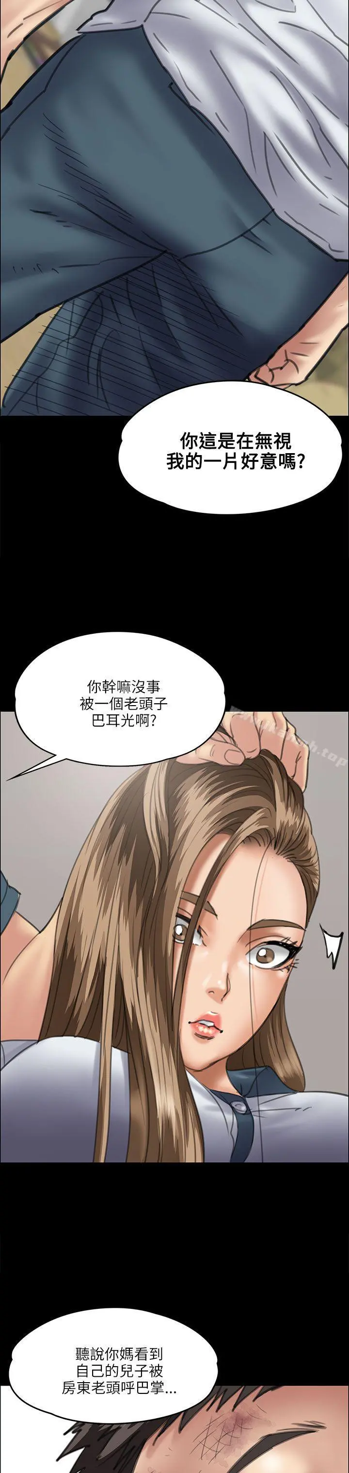 傀儡 - 第35话 - page 5