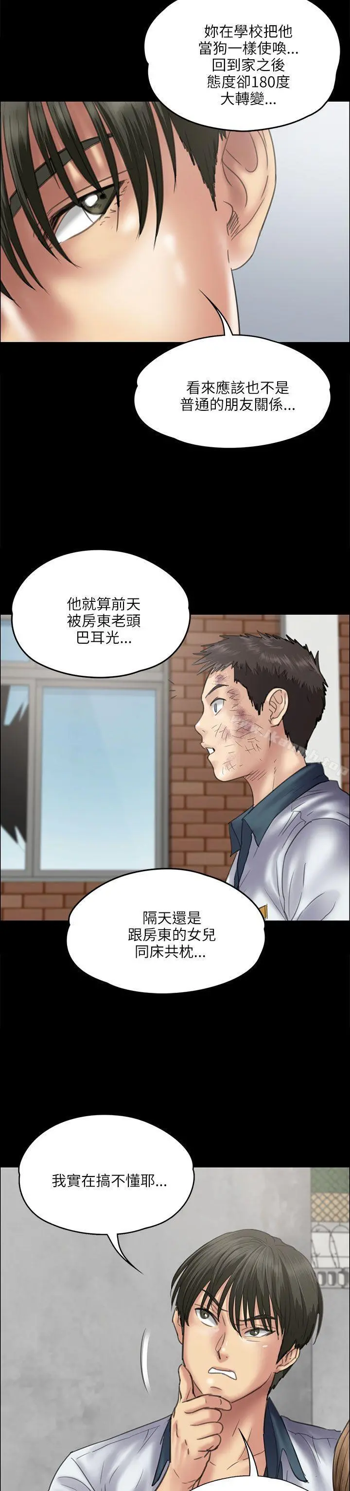 傀儡 - 第35话 - page 9