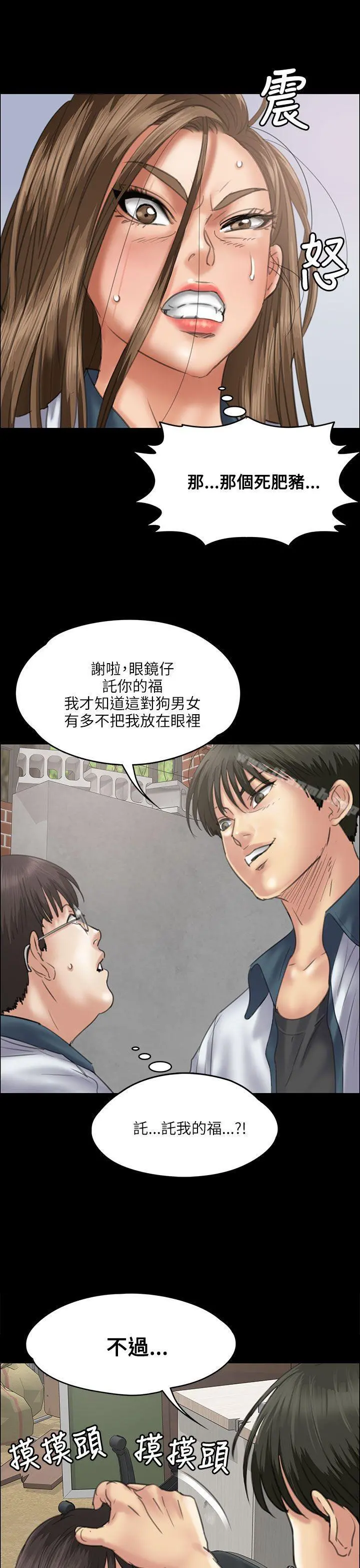 傀儡 - 第35话 - page 20