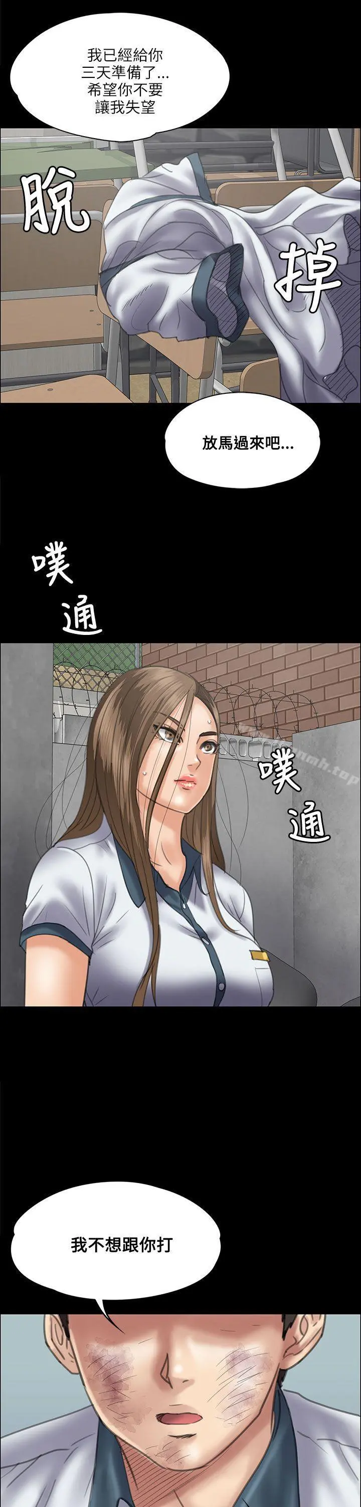 傀儡 - 第35话 - page 30