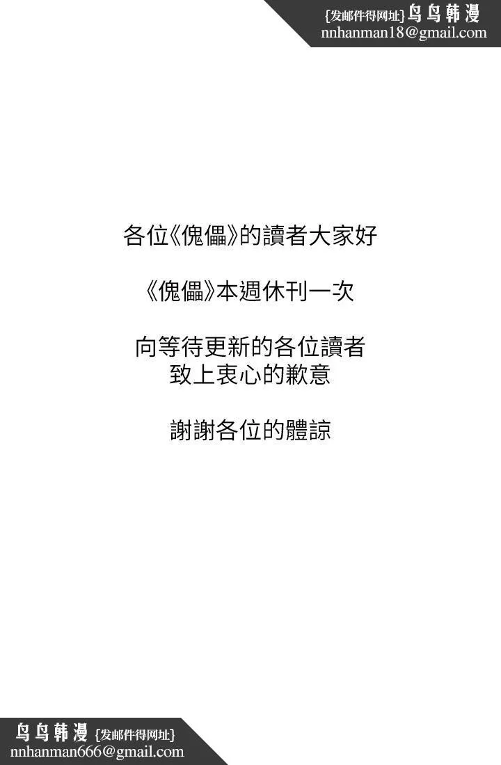 傀儡 - 休刊公告 - page 1