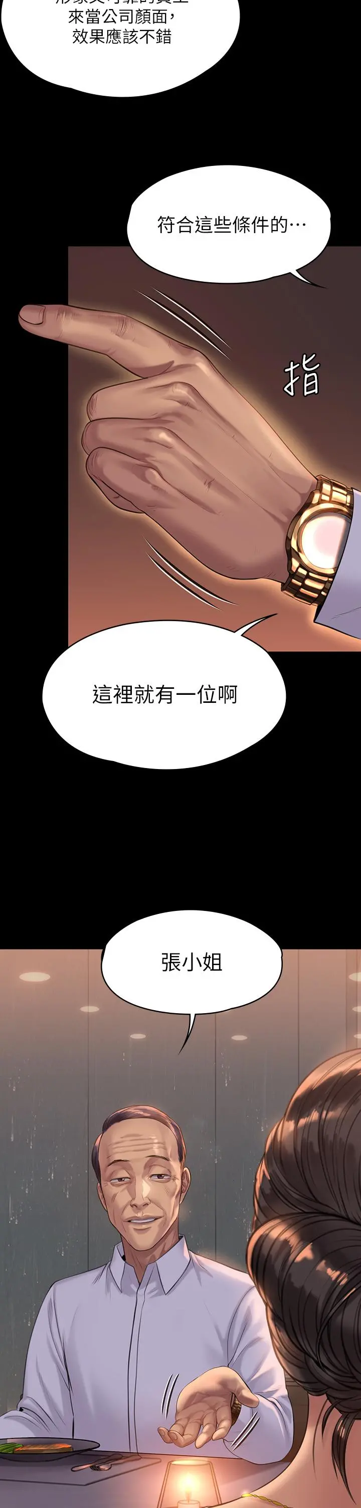 傀儡 - 第202话-俊彪妈妈的决心 - page 2