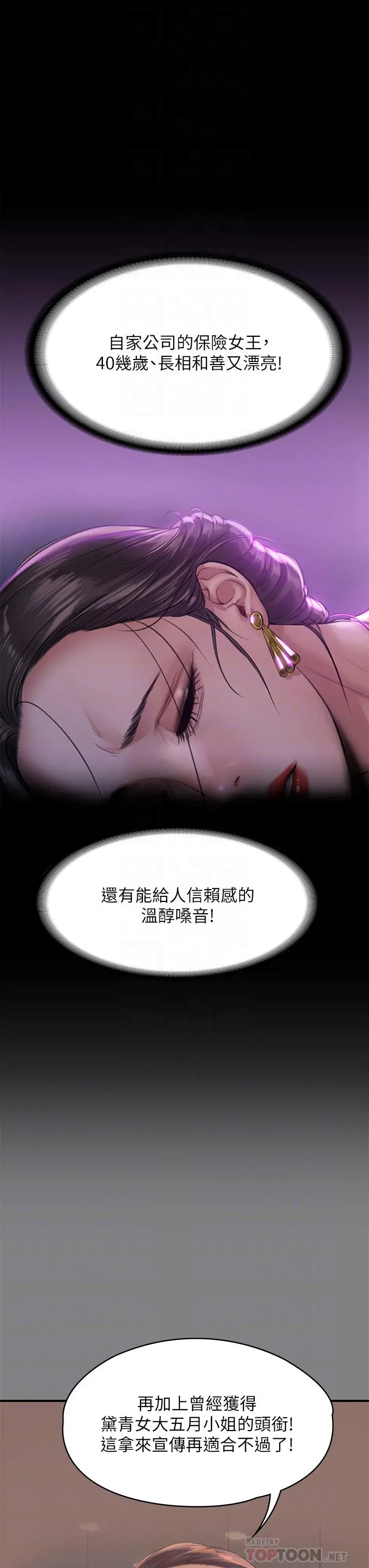 傀儡 - 第202话-俊彪妈妈的决心 - page 8