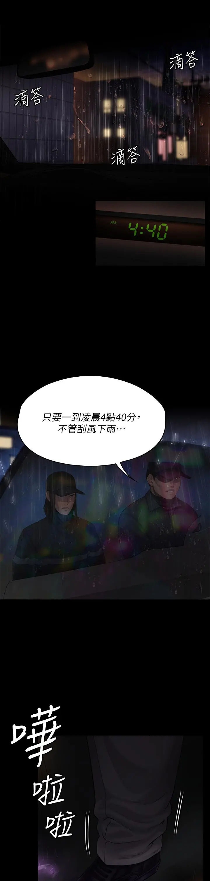 傀儡 - 第202话-俊彪妈妈的决心 - page 19