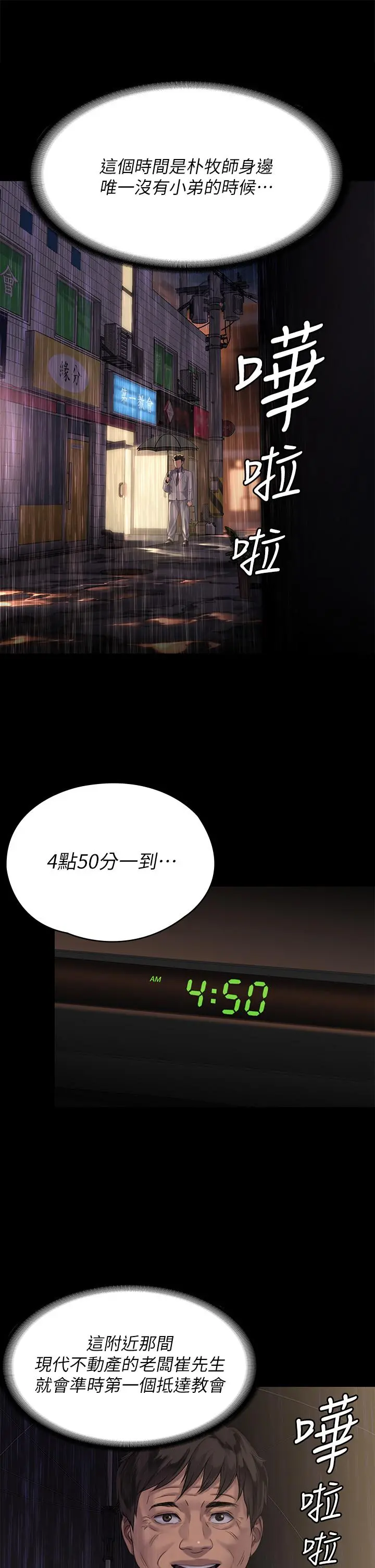 傀儡 - 第202话-俊彪妈妈的决心 - page 21