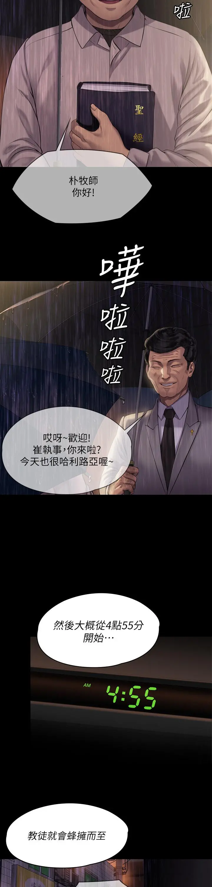 傀儡 - 第202话-俊彪妈妈的决心 - page 22