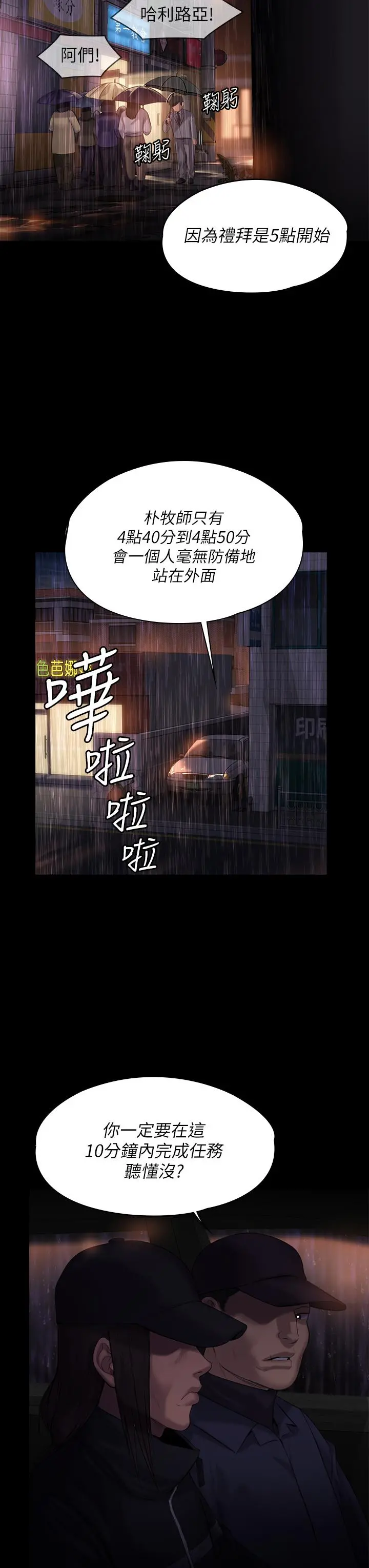 傀儡 - 第202话-俊彪妈妈的决心 - page 23