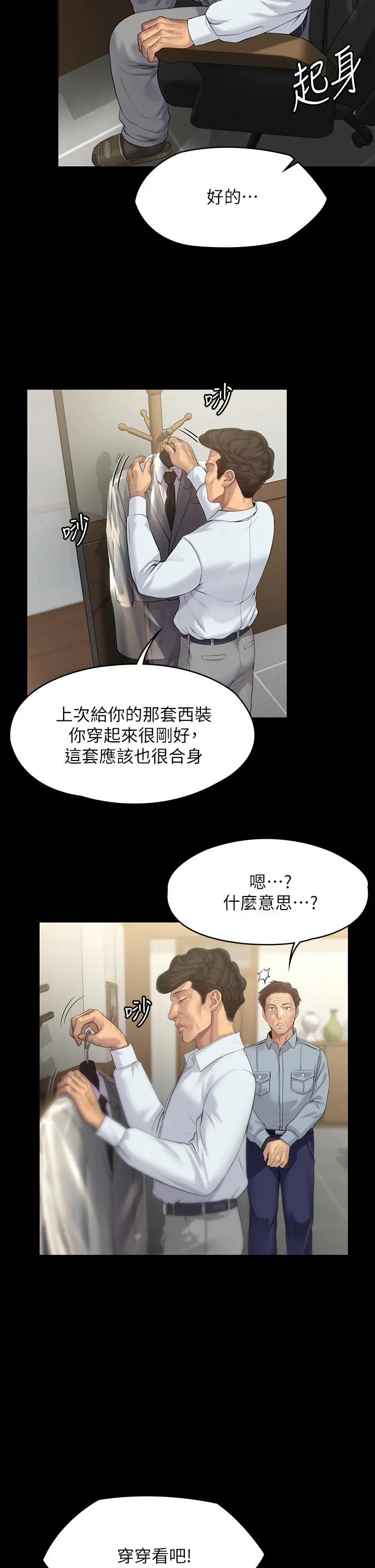 傀儡 - 第202话-俊彪妈妈的决心 - page 51